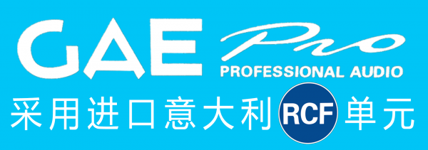 【绿巨人视频免费观看在线播放最新下载音响】GAEpro CQ绿巨人直播最新官网下载娱乐音响——酒吧、KTV首选